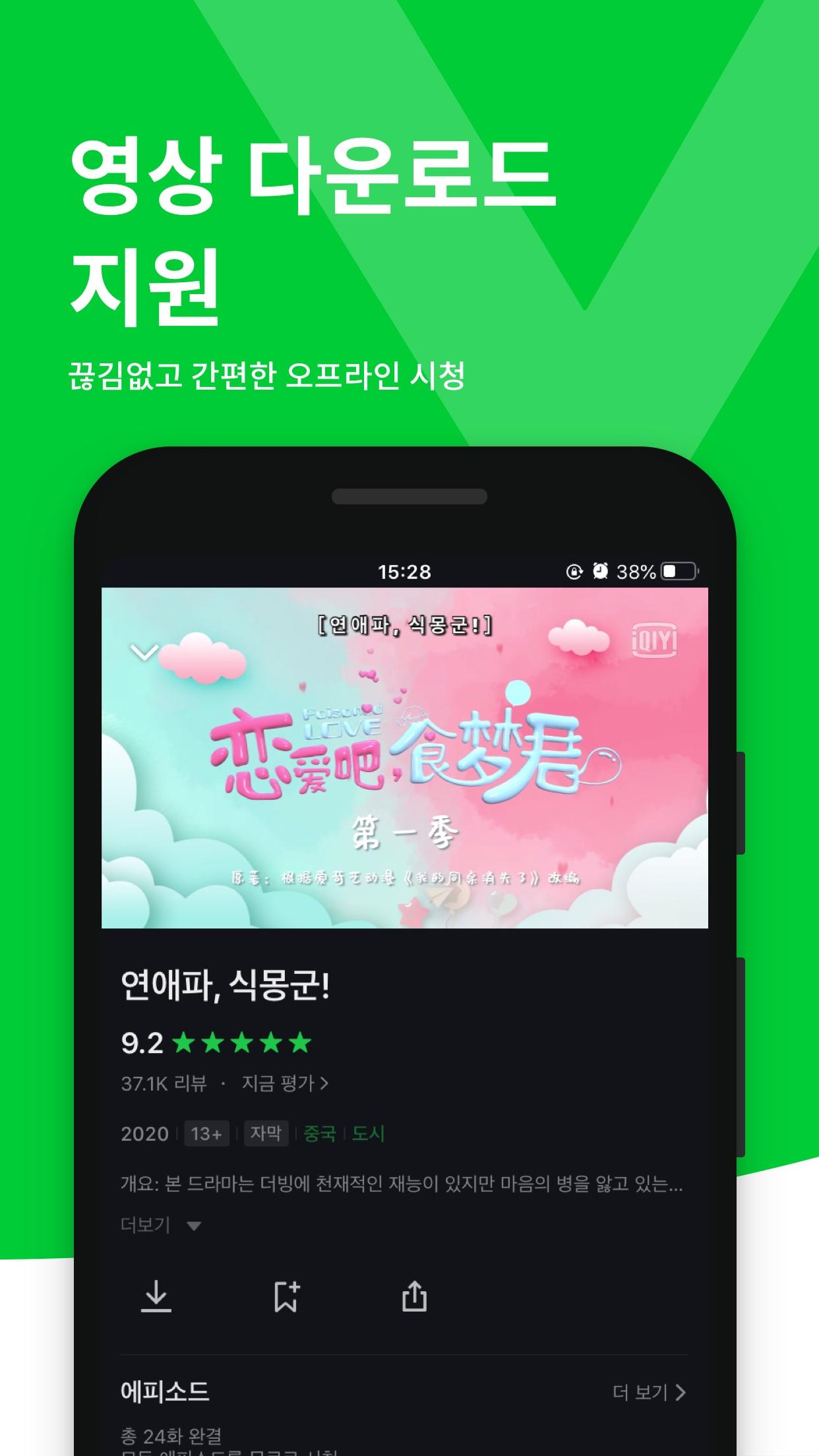 아이치이(iQIYI) – 드라마, 영화, 예능