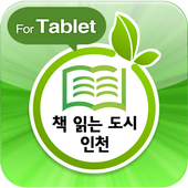 책 읽는 도시 인천 for tablet