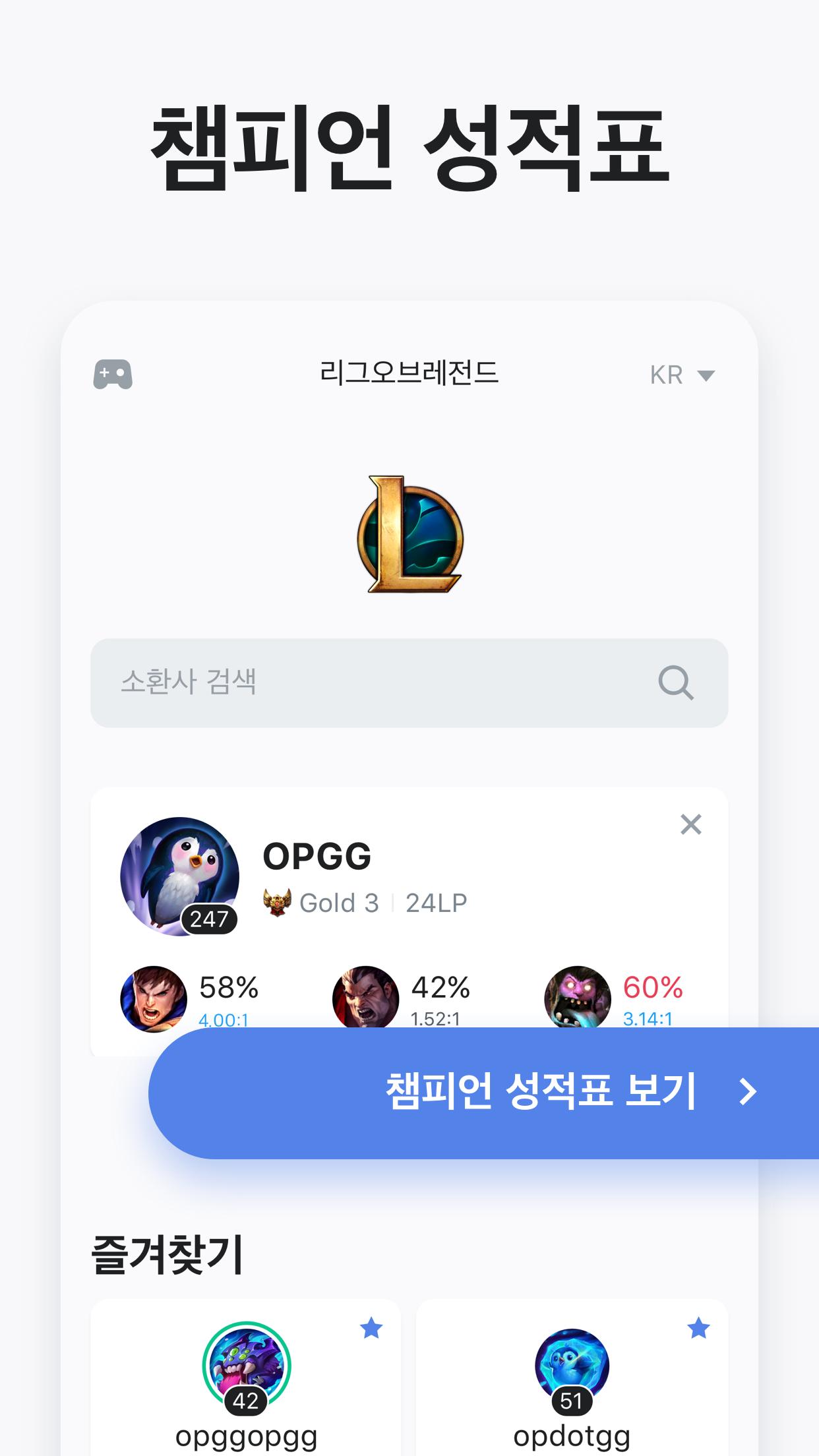 OP.GG - for 롤/배그/옵치 전적검색