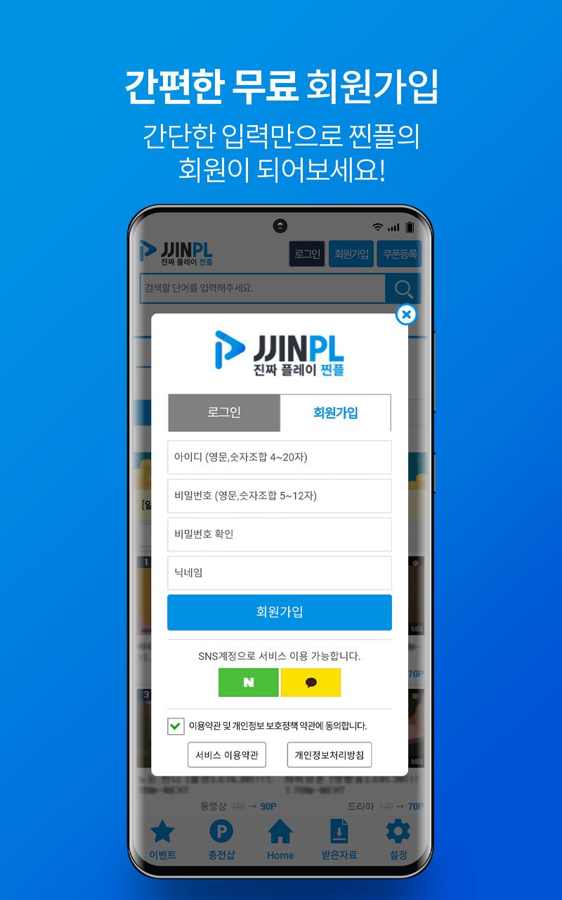 찐플 공식앱 - 최신영화,드라마,예능,애니,만화 무료 다시보기